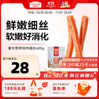 麦富迪 狗零食 鸡胸肉细丝 400g