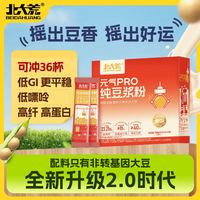 北大荒 纯豆浆粉 低GI高纤高蛋白冲饮 36条装 共720克