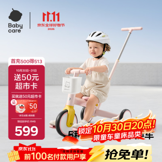 babycare 儿童三轮车宝宝遛娃神器脚踏车多功能手推车1车5用周岁礼物橡皮粉