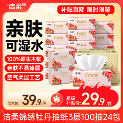 洁柔 Face系列抽纸 可湿水 3层100抽*24包
