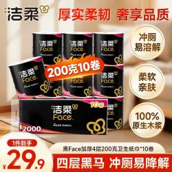 洁柔 黑Face系列 有芯卷纸 4层*200g*10卷