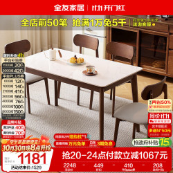 全友 家居 北欧原木风长方形岩板餐桌椅子全套客厅饭桌家用4-6人学习桌