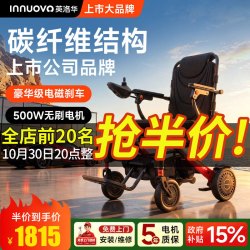英洛华 N5515 碳纤维轻便折叠 电动轮椅