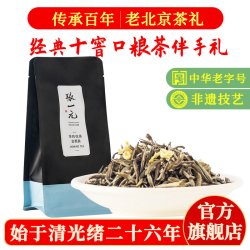 张一元 白龙珠 茉莉花茶 50g