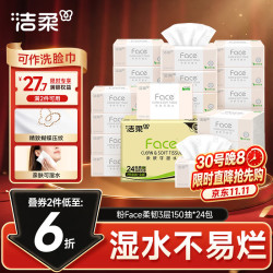 洁柔 Face艺术巴黎系列 抽纸 4层*90抽*8盒(195*192mm)