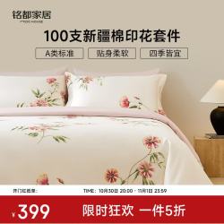 MIDO HOUSE 铭都经纱100支纯棉高端花卉印花床上四件套A类纯棉全棉卧室床品 绯云