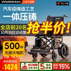 英洛华 电动轮椅轻便可折叠老年人专用智能全自动可上飞机N5519-6A锂电