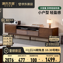 源氏木语 实木电视柜 现代简约离地收纳储物柜