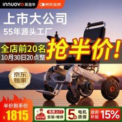 英洛华 W5521B 智能全自动轻便折叠 电动轮椅