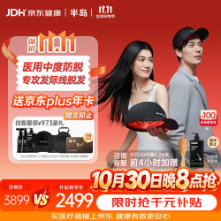 半岛 电激光生发仪 生发帽 轻中度防脱发 产后雄脱养发际线