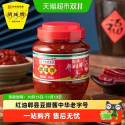 鹃城牌 红油郫县豆瓣酱川菜调味品四川炒菜
