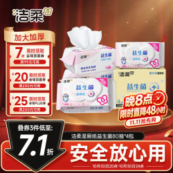 洁柔 益生菌 湿厕纸  80抽 4包