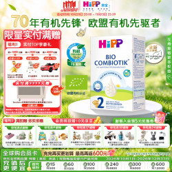 喜宝 德国珍宝版有机益生菌婴幼儿配方奶粉 原装进口 奶粉600g   效期2027/10月
