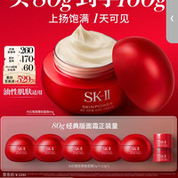 SK-II 大红瓶面霜 80g到手160g