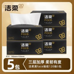 洁柔 黑Face系列 抽纸 古龙水香