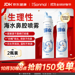 朔茂 儿童海盐水鼻腔喷雾 生理性等渗洗鼻盐水清洗液100ml*2瓶