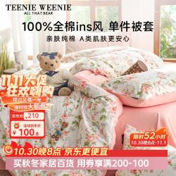TEENIE WEENIE 小熊单件被套纯棉100%a类全棉被套双人加大220x240刺绣被罩单件粉