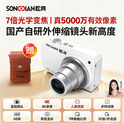 松典 DC417X 双摄数码相机 白色 128G卡+赠皮包