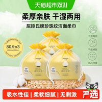 88VIP：屈臣氏 牌珍珠纹洁面柔巾3包加厚擦脸卸妆洗脸巾新旧包装随机发放