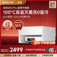 追觅 S50Pro扫地机器人扫拖一体清洗扫洗地机全自动基站洗拖吸一体超薄