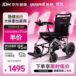 鱼跃 电动轮椅车大轮轻便可折叠老人专用出行高承重稳定性车架D130NL