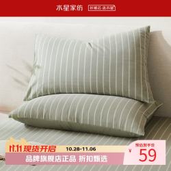 水星家纺 A类60支水洗长绒棉对枕套 100%棉简约时尚枕罩居家宿舍纯棉枕头套 素笺翠茵水洗长绒棉对枕