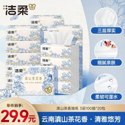 洁柔 可湿水 抽纸