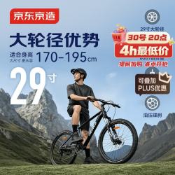 京东京造 XC350轻量油碟29寸避震越野单车山地自行车 黑色