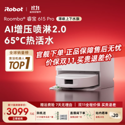 iRobot 扫地机器人睿宝615Pro拖地洗地机  上下水箱版 615 Pro薄嵌上下水版-需确认安装尺寸