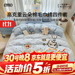 一默 四件套被套枕套床单床笠家纺床品2026年高克重云朵棉毛巾绣四件套 夏日小熊 2.0m 床单款 （
