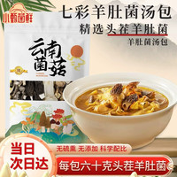 小甄菌鲜 菌汤包60g