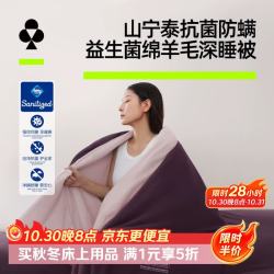 YOUKESHU 天然绵羊毛益生菌被子A类内衣级抗菌防螨秋冬加厚保暖锁温被芯 葡萄奶桃 200*2306斤