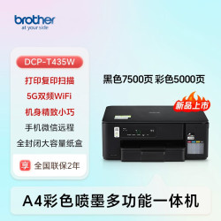 兄弟 DCP-T435W 彩色喷墨一体机机 黑色