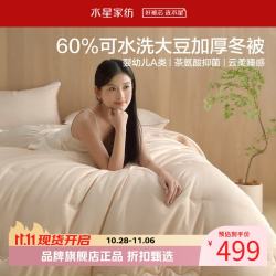 水星家纺 A类抑菌可水洗大豆冬被芯云柔舒适秋冬大豆纤维被子 可水洗大豆加厚冬被150cm*210cm