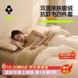 YOUKESHU A类内衣级立体雕花牛奶绒四件套 华夫格-米白 1.5/1.8m 床单款 四件套