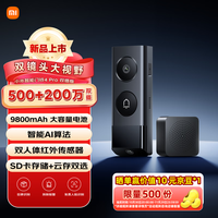 小米 智能门铃 4 Pro 双摄版
