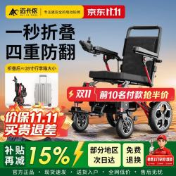 迈卡侬 电动轮椅老人专用折叠轻便小巧智能全自动代步车