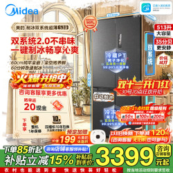 美的 539四开门双系统2.0不串味 MR-539WUSIPZE海贝黛 十字对开制冰冰箱