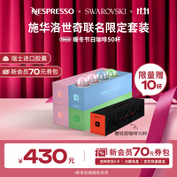 NESPRESSO 胶囊咖啡美式浓缩进口雀巢咖啡 甄选4条+轻茵咖啡