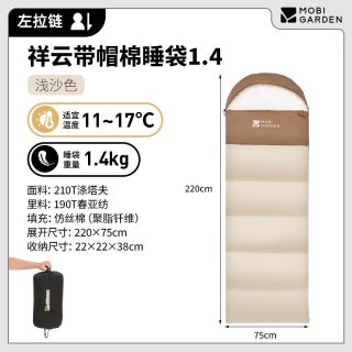 牧高笛 户外加厚便捷式祥云带帽棉睡袋1.4