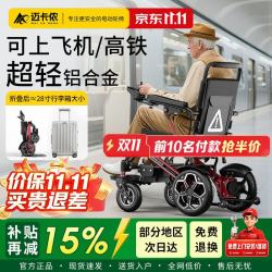 迈卡侬 电动轮椅老人专用折叠轻便小巧智能全自动代步车