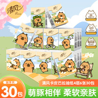 清风 手帕纸 4层 6张 30包 金装迷你纸巾小包便携卫