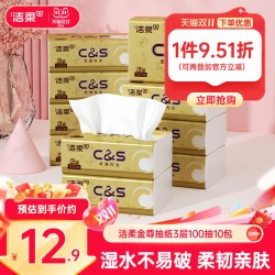 洁柔 金尊系列 3层100抽 抽纸