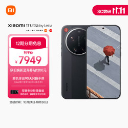 小米 MI）小米 17 Ultra 徕卡版 全方位徕卡相机体验 大师变焦环 徕卡2 亿像素光学变焦 黑色 16+512 5G手机