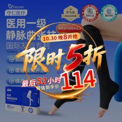 守仁医疗静脉曲张弹力袜医用男女一级飞机压力袜小腿袜中筒黑色露趾XL