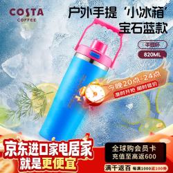 COSTA 咖世家 保温杯大容量便携运动316不锈钢手提男女士吸管水杯 宝石蓝 820mL