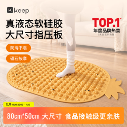 Keep 液态软硅胶指压板 菠萝款夏日黄