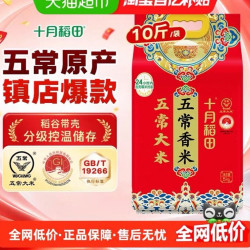 十月稻田 东北五常香米5kg一年一季6面真空五常原产入口绵软回甘