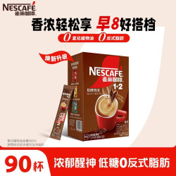 雀巢 Nestle）速溶咖啡1+2特浓三合一90条1170g