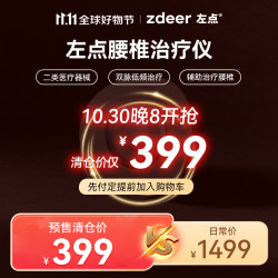 左点 ZD-Y6YN 低频脉冲理疗仪 腰椎治疗仪